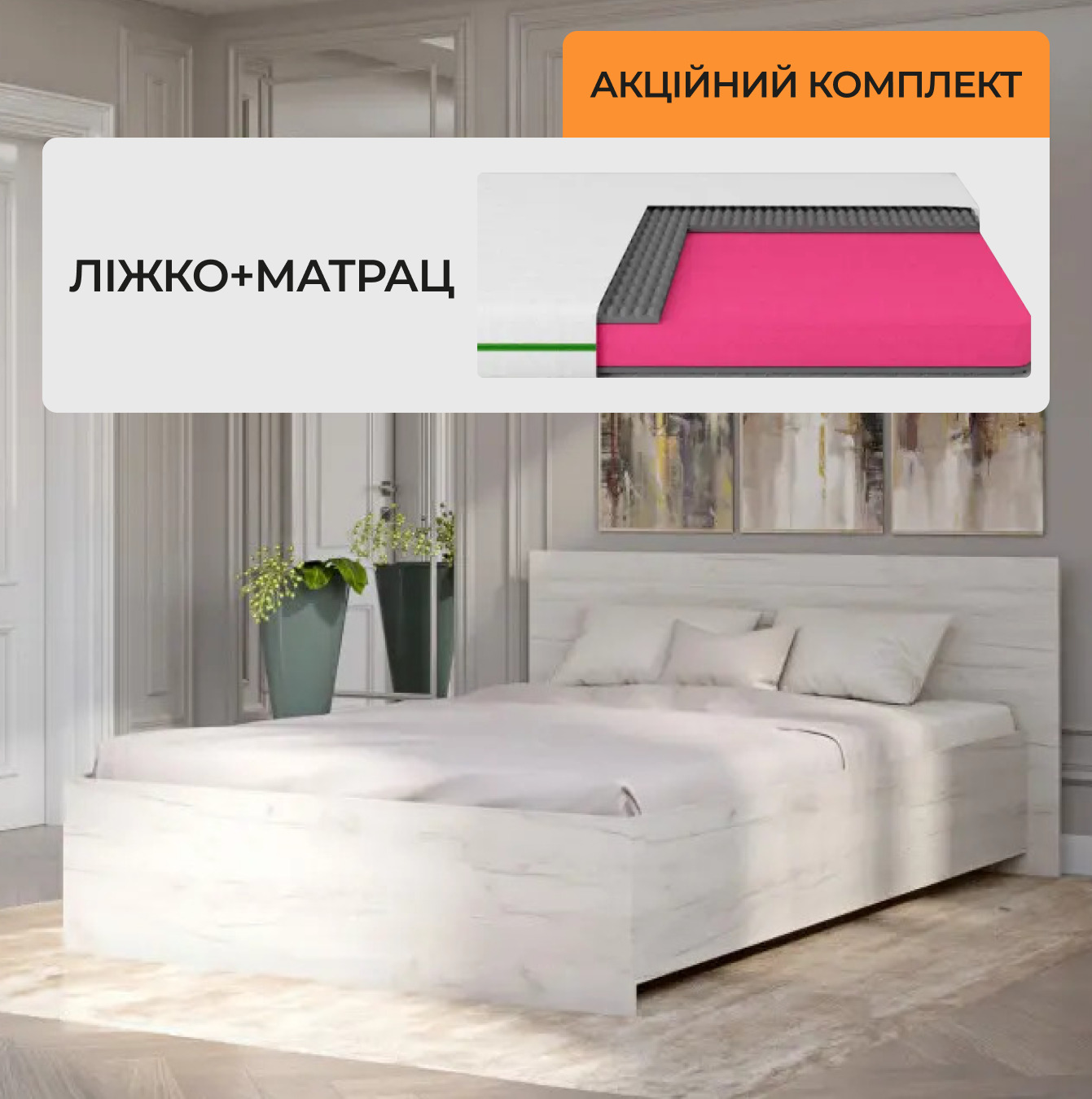 Ортопедичний матрац