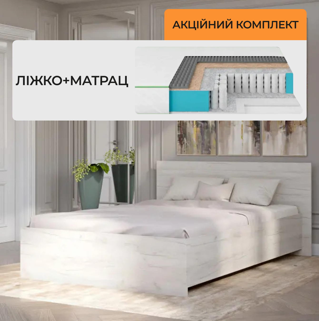 Ортопедичний матрац