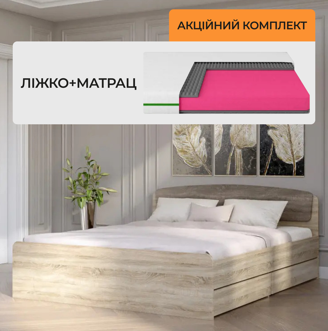 Ортопедичний матрац