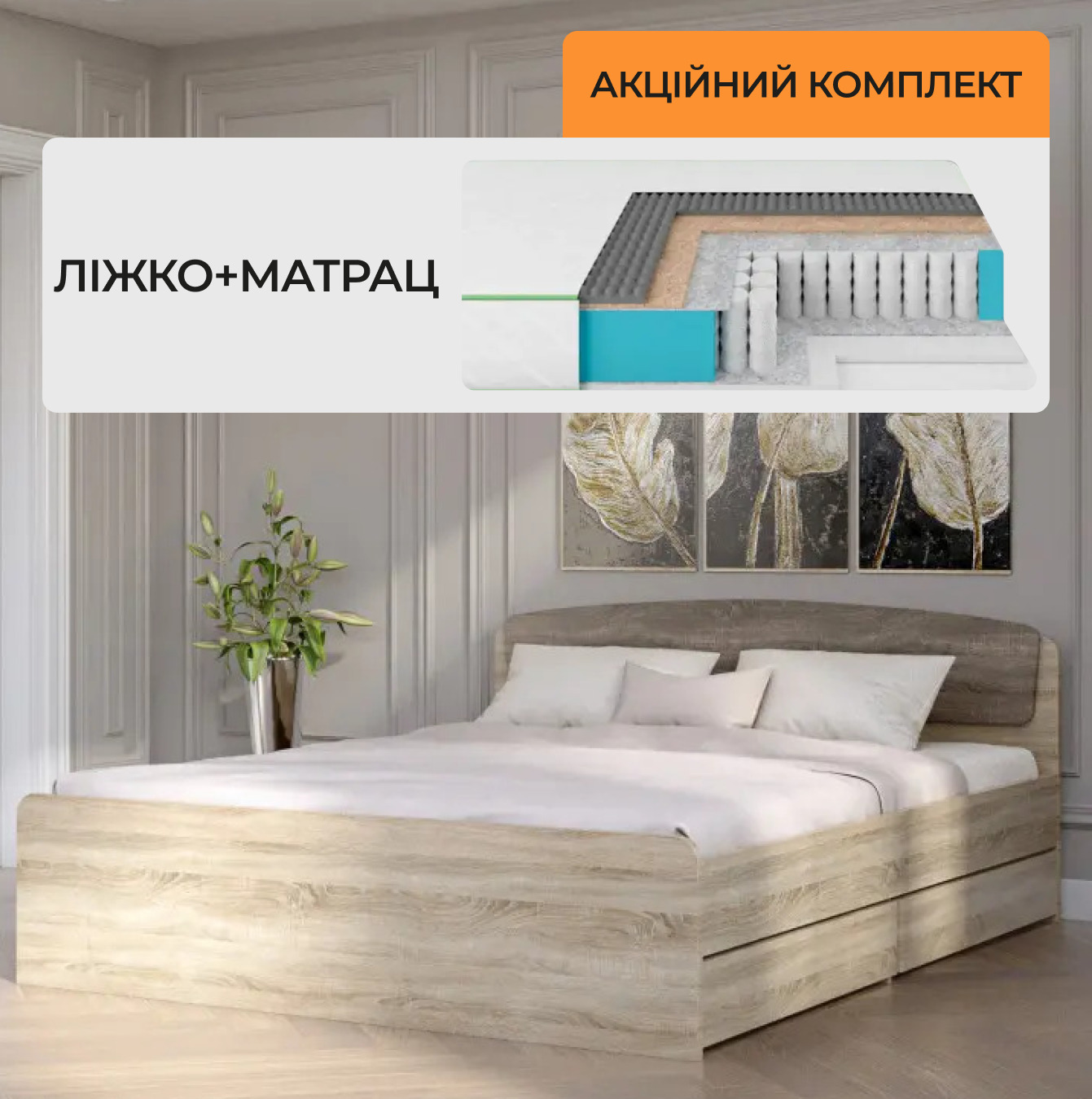 Ортопедичний матрац
