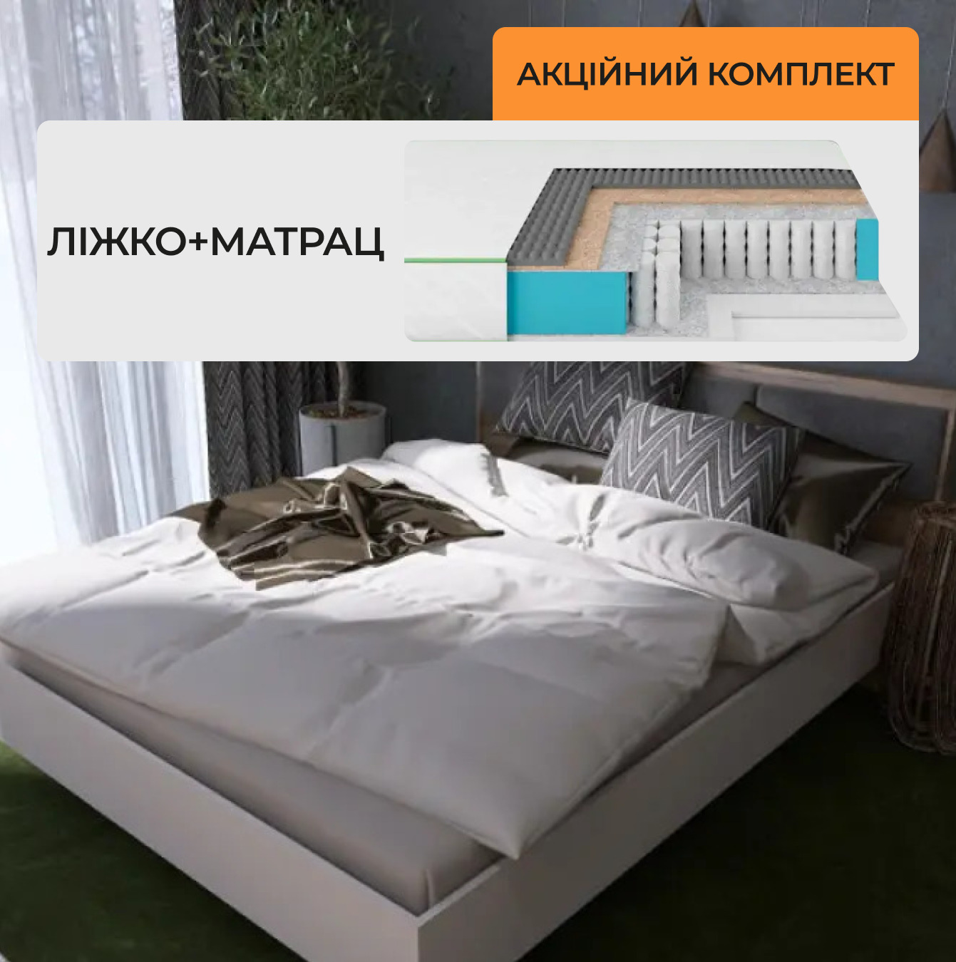 Ортопедичний матрац